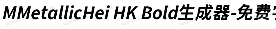 MMetallicHei HK Bold生成器字体转换